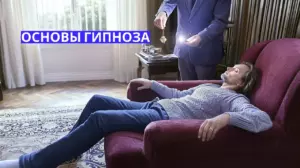 Эриксоновский гипноз обучение