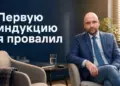 гипнотическая индукция, Князьков Андрей Владимирович, Академия Доктор Борменталь