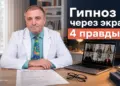 обучение гипнозу онлайн, Бобровский Андрей Вениаминович, Академия Доктор Борменталь