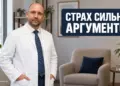 гипноз при фобиях, Князьков Андрей Владимирович, Академия Доктор Борменталь