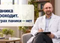 : гипноз при панических атаках, Князьков Андрей Владимирович, Академия Доктор Борменталь