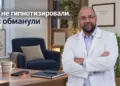 можно ли загипнотизировать против воли, Князьков Андрей Владимирович, Академия Доктор Борменталь