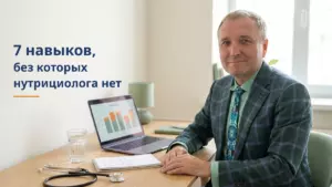 что должен знать нутрициолог, Бобровский Андрей Вениаминович, Академия Доктор Борменталь
