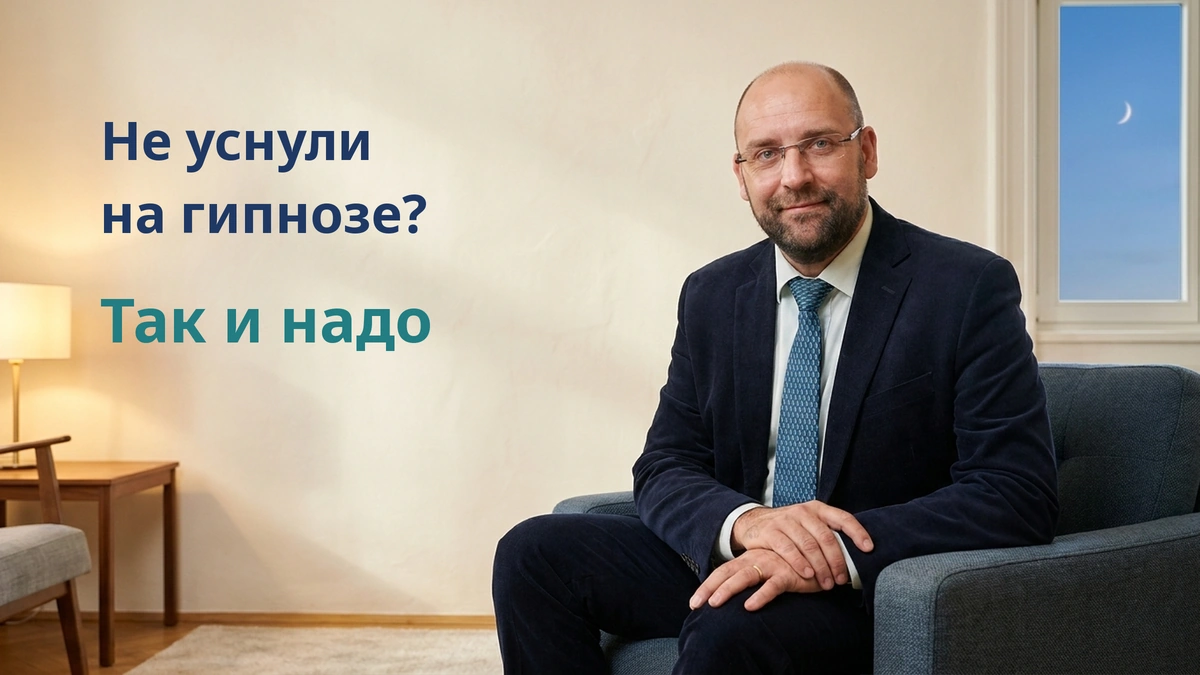 гипноз при бессоннице, Князьков Андрей Владимирович, Академия Доктор Борменталь