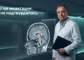 медитация и мозг исследования, Бобровский Андрей Вениаминович, Академия Доктор Борменталь