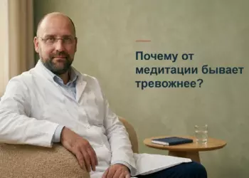 медитация от тревоги и стресса, Князьков Андрей Владимирович, Академия Доктор Борменталь