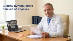 обучение нутрициологии онлайн, Бобровский Андрей Вениаминович, Академия Доктор Борменталь